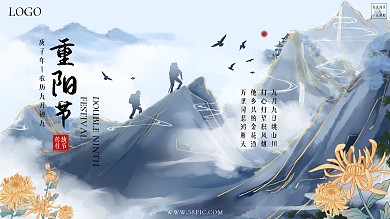 中国风水墨简约大气地产传统节日重阳节展板