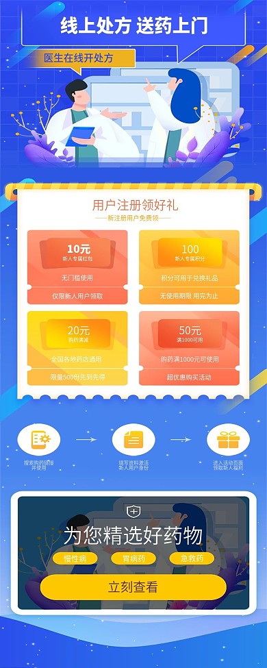医疗H5长图UI设计