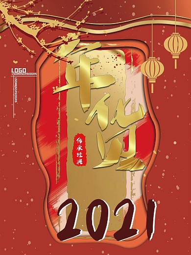 年货跨年配色背景传统风