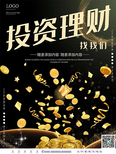 黑色高端金融投资海报