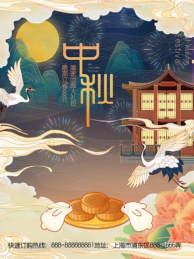 手绘中秋嫦娥奔月海报