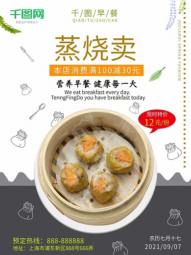 简约早餐烧卖海报小清新唯美文艺图片