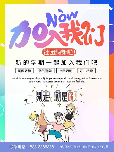 简约清新商务社团招新海报