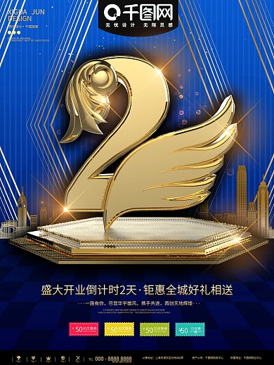 蓝金倒计时商业商场促销宣传海报