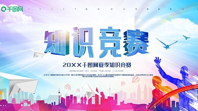 大学生知识竞赛最强大脑招生培训班展板