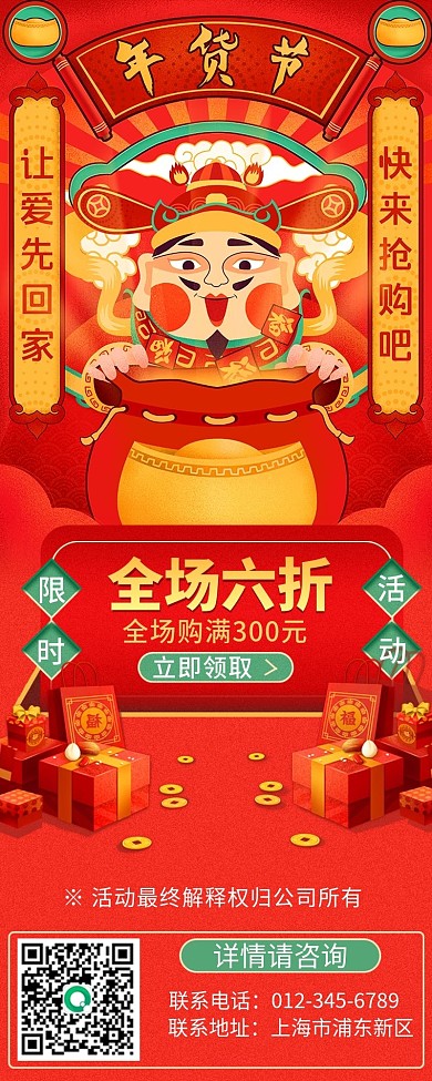 春节年货节长图过年不打烊活动新年店铺首页