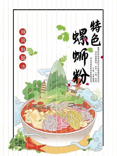 美味特色螺丝粉海报