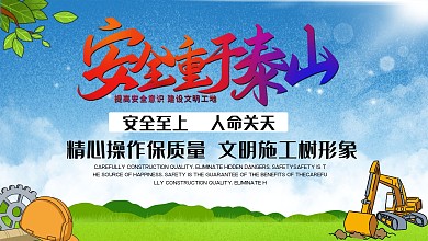 简约工地安全展板