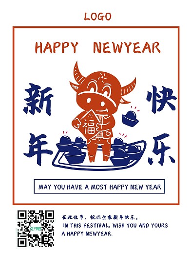 红蓝配色新年快乐海报
