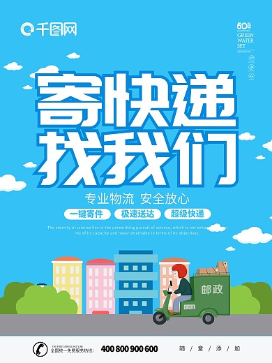 蓝色卡通可爱快递物流海报