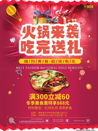 美味火锅红色简约促销风海报设计