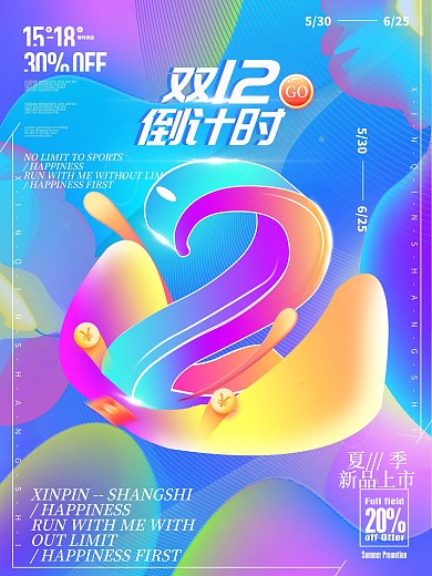 创意字体2.5D渐变双12倒计时促销海报
