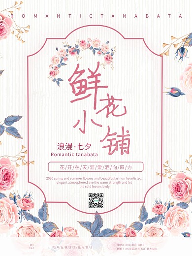 原创主题字花店促销打折海报小清新