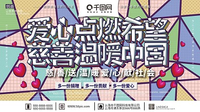 原创简约爱心点燃希望慈善温暖中国宣传展板