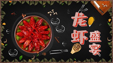 原创小龙虾展架海报美食宣传