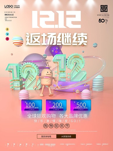 原创双12狂欢节返场线下商场促销海报
