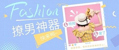 时尚甜美服装衣服微信公众号首图海报设计