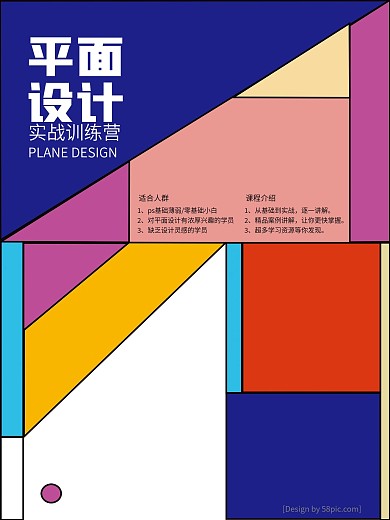 ps平面设计培训宣传海报