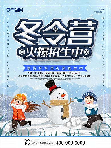 蓝色立体字冬令营出国游寒假招生宣传海报