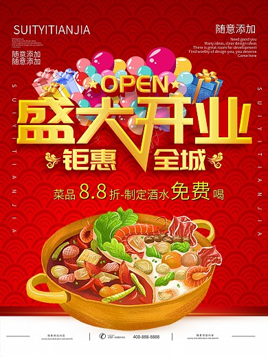 盛大开业活动宣传矢量素材