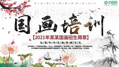 唯美创意国画培训招生展板设计