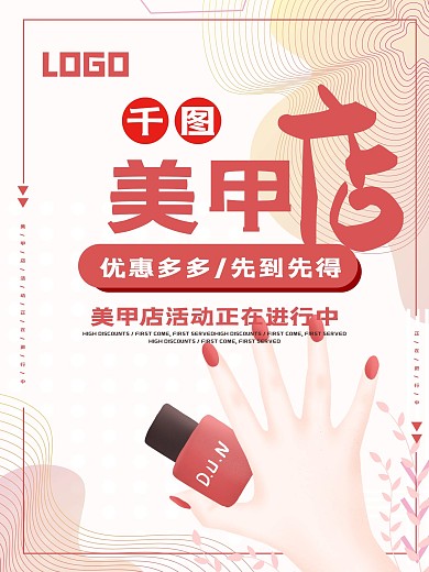 美甲店促销宣传海报