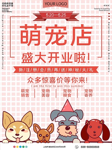 可爱宠物店开业宣传海报