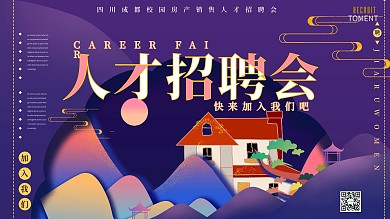 招聘手绘创意展板