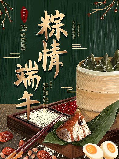 原创手绘端午节宣传海报