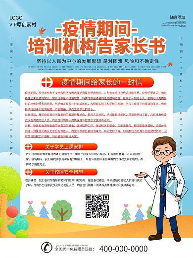 简约学校培训机构告家长书宣传海报