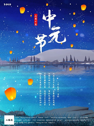 蓝色梦幻中元节孔明灯祭祀