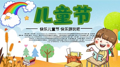 创意儿童节宣传展板展架