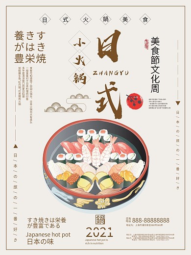 旋转小火锅psd分层素材