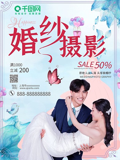 唯美小清新婚纱摄影促销宣传海报