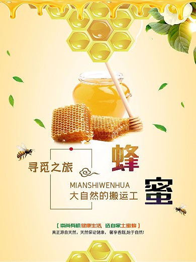 精选健康生活有机蜂蜜