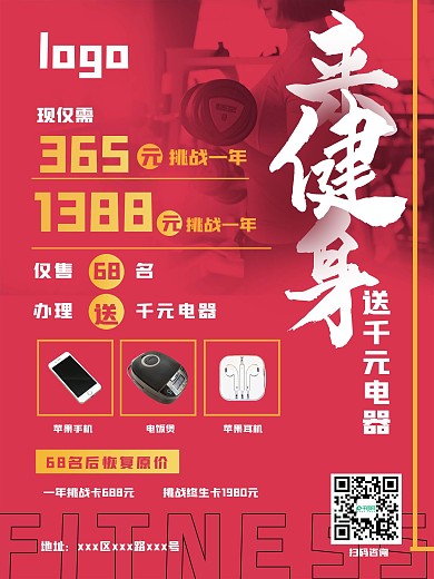 红色健身房促销海报