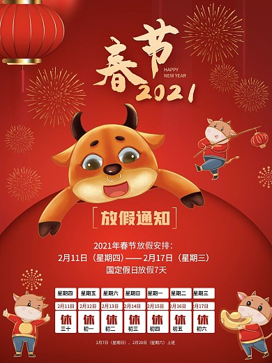 2021简约春节牛年放假通知海报宣传牛年