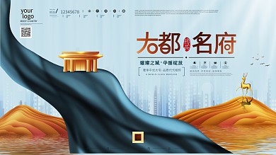 原创新中式风房地产商业宣传海报展板