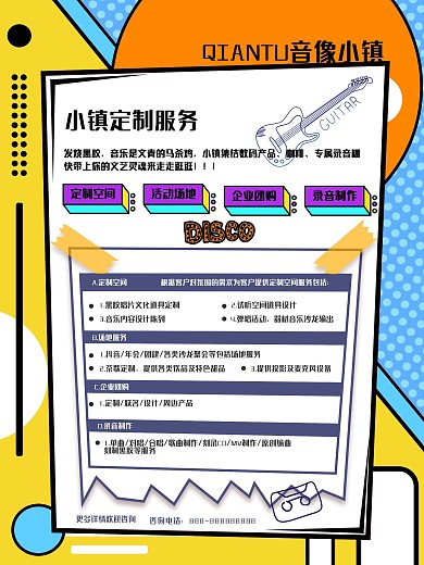音像店波普风企业海报