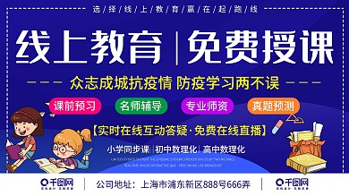 线上在线教育促销宣传展板