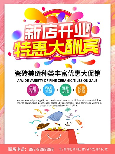 红色喜庆商务瓷砖美缝新店开业优惠促销海报