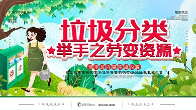 简约插画风立体字垃圾分类宣传展板