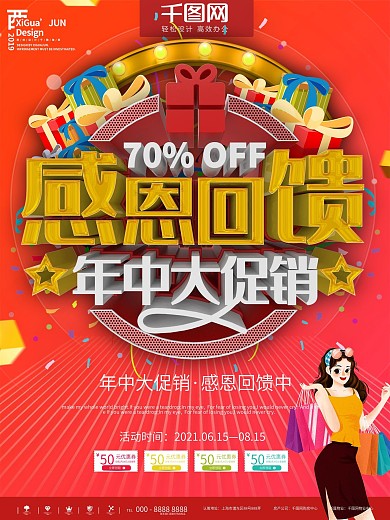 红色简约感恩回馈活动促销商业宣传海报
