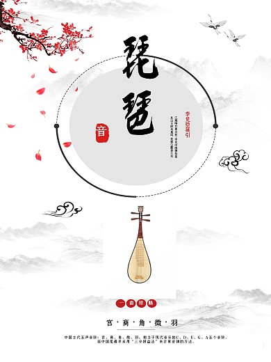 水墨风琵琶乐器海报