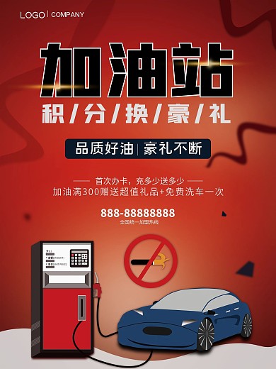 中国石油加油站海报