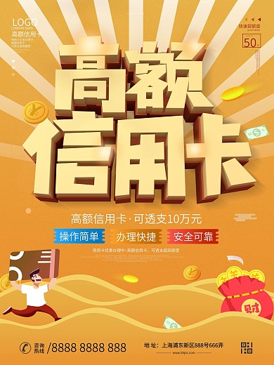 原创简约风高额信用卡线上办理宣传海报