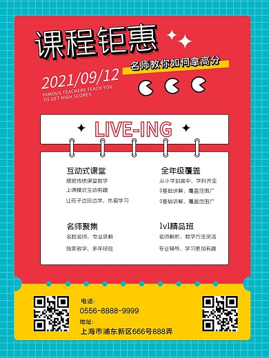 简约设计课程海报