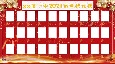 高考状元榜展架喜庆金色红色