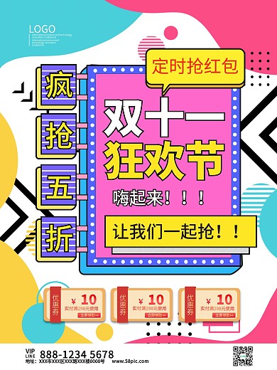 双十一狂欢节嗨起来孟菲斯海报模板