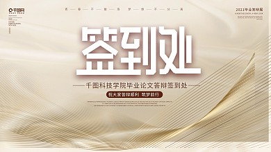 简约风毕业答辩签到展板